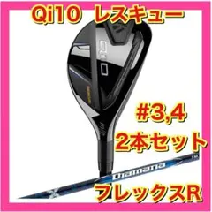 美品 Qi35 レスキュー #4 2本セット Zelos7 HYBRID - メルカリ