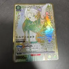 ユニオンアリーナ 無職転生 シルフィエット SR パラレル 星3 - メルカリ