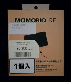 MAMORIO（マモリオ） RE