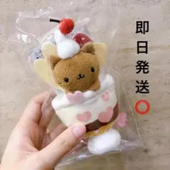 新品未開封にゃんにゃんにゃんこ にゃんこパフェ ぶらさげぬいぐるみ