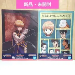 HUNTER × HUNTER 一番くじ ビジュアルボード クラピカ