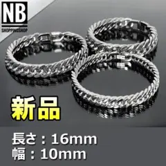 ★次入荷未定！最終値下げ！新品未使用 メンズブレスレット 16mm 10mm