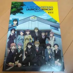 株式会社エイテックエンジニアリング発足式
