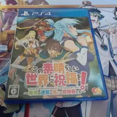 PS4 この素晴らしい世界に祝福を!〜希望の迷宮と集いし冒険者たち〜