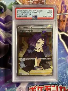 アセロラの予感　横線なし　PSA10 アセロラの予感 PSA10