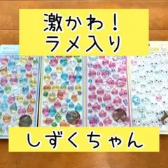 【かわいい！4枚セット】キャラクター　しずくちゃん　シール