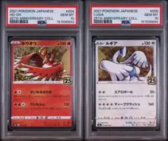 2連番PSA10】ホウオウ ルギア 25周年アニバーサリーコレクション ホロ