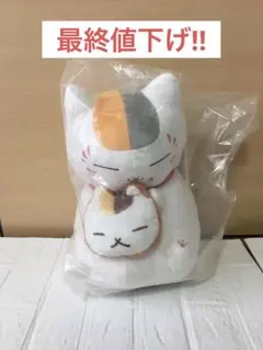 一番くじ　ニャンコ先生　夏目友人帳　焼きたてパン　ぬいぐるみ　ラストワン