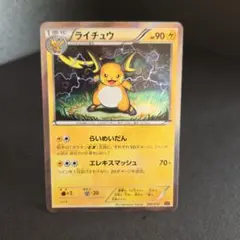 ライチュウ - XY BREAK BREAK進化パック ライチュウBREAK …
