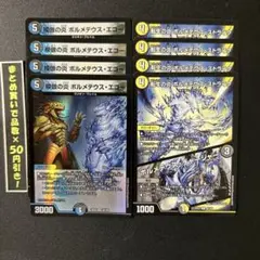 ボルメテウスエコー　ボルメテウスストライク　　4枚　②