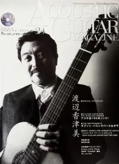 アコースティック・ギター・マガジン Vol.24渡辺香津美　付属CD付