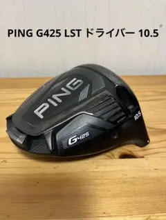 極美品　ピン g425 lst ドライバー10.5度 ヘッドのみ PING（ピン） G425 MAX ドライバー 9° ヘッドのみ／マックス 訳あり