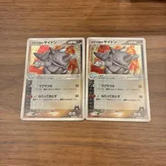 ポケモンカード マグマ団のサイドン 2枚セットのサムネイル