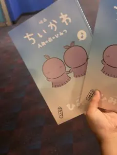 映画　ちいかわ　人魚の島のひみつ　ひみつ本　入場者特典　劇場版　第5弾
