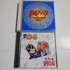 【ドラマCD】究極超人あ～る/声優グランプリCD Vol.1【まとめ売り】