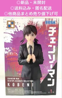 チェンソーマン　コベニ　フィギュア