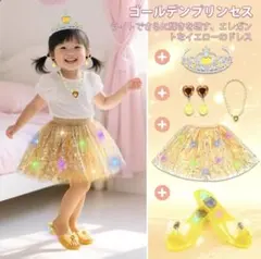 光るプリンセスセット　イエロー