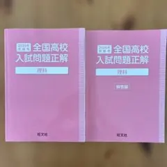 2026年最新】全国高校入試問題正解の人気アイテム - メルカリ