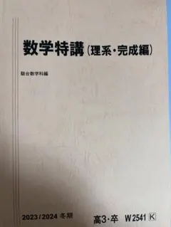 数学特講