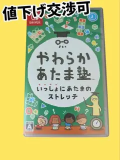 やわらかあたま塾 いっしょにあたまのストレッチ