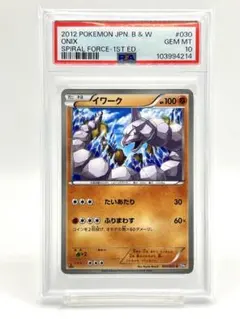 イワーク　初版　PSA10 Yahoo!オークション - 【PSA10】ポケモンカード イワーク 旧裏