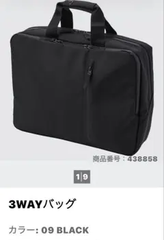 【廃盤美品】3WAYバッグ　ユニクロ　UNIQLOのサムネイル