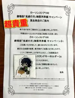 鬼滅の刃 冨岡義勇 ローソンストア100 オリジナルアクリルスタンド 無限列車編