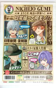 2026年最新】日常組 新聞の人気アイテム - メルカリ