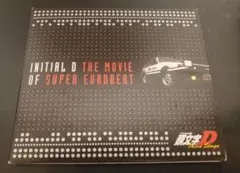INITIAL D THE MOVIE OF SUPER EUROBEAT