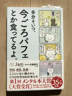 多分そいつ、今ごろパフェとか食ってるよ。＋孤独も悪くない編（帯付美品・丁寧梱包）