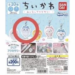 ちいかわ めじるしアクセサリー ハチワレ