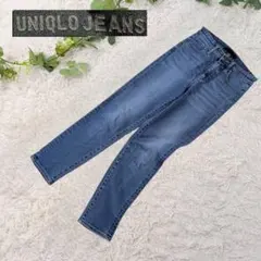 美品❗️伸縮性◎【ユニクロ】レディースハイライズスキニー アンクルジーンズ