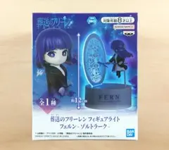 新品 葬送のフリーレン フェルン ゾルトラーク フィギュアライト
