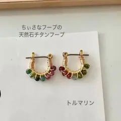 【トルマリンのチタンフープピアス】ブルー(真ん中)