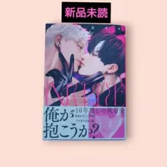 epaule先生 イニシエイト 新品未読