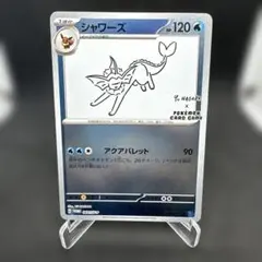 シャワーズ：YU NAGABA × ポケモンカードゲーム PROMO SV-P… - メルカリ
