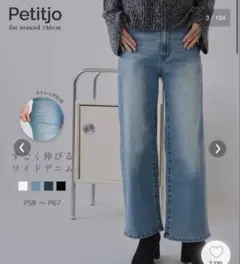 Petitjo すごく伸びるワイドデニム ビンテージブルー