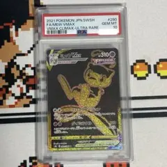 ミュウVMAX UR S8b VMAXクライマックス 280/184 PSA10 - メルカリ