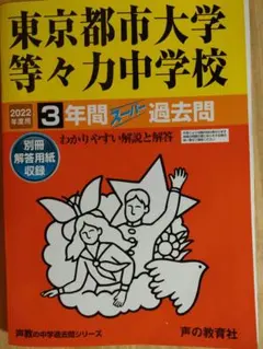 2025年最新】東大過去問の人気アイテム - メルカリ