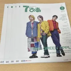 ミセスグリーンアップル 7ぴあ 5冊セット