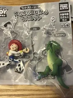 ゆらゆらつながるマスコット　ジェシーとレックス