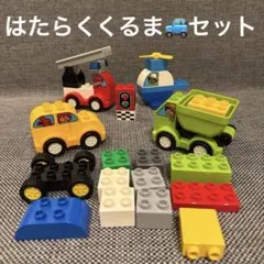 【おまけ付】LEGO デュプロ はたらく車 いろいろのりものボックス セット