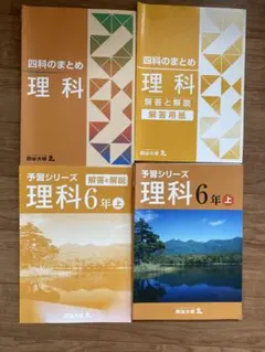 予習シリーズ 理科 6年 フルセット 楽天市場】四谷大塚 小6年 予習シリーズ 演習問題集 理科 下 440618-2