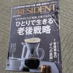 PRESIDENT 2025年2月号
