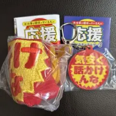お仕事を頑張っている人の応援　気安く話かけんな　キーホルダー、ポーチ2点セット