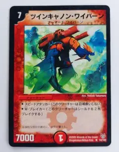 美品【アルトアート】ツインキャノン・ワイバーン