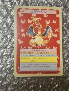 トップサン リザードン 裏緑 美品 買取】トップサン ポケモンカードガム No.006 リザードン 裏面