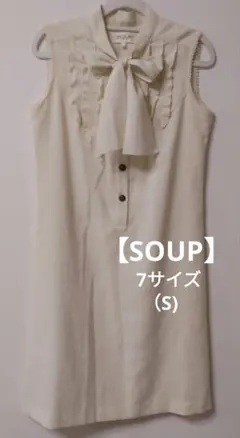 【SOUP】 リボン付きノースリーブワンピース Sサイズ