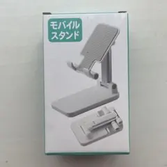 モバイルスタンド