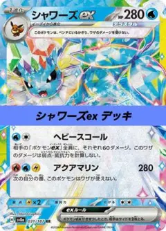 シャワーズex 003/015 - メルカリ